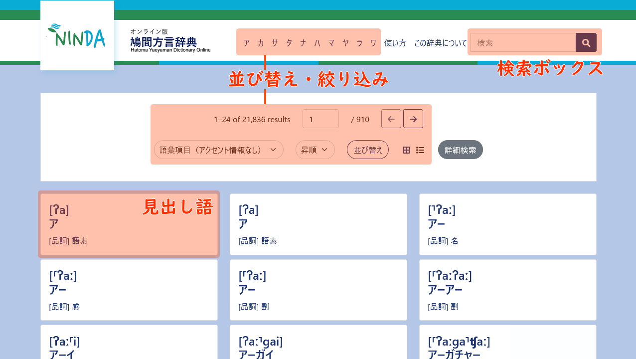 オンライン版鳩間方言辞典のトップページ