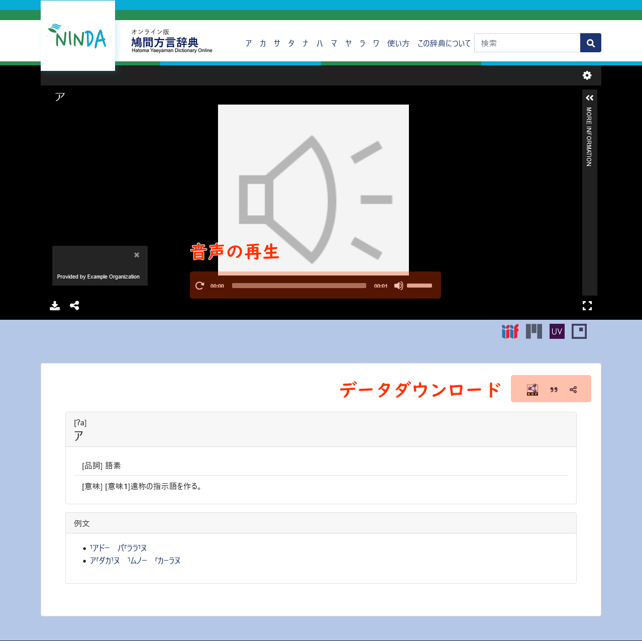 オンライン版鳩間方言辞典の見出し語ページ