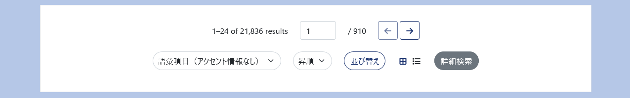 オンライン版鳩間方言辞典の並び替え機能