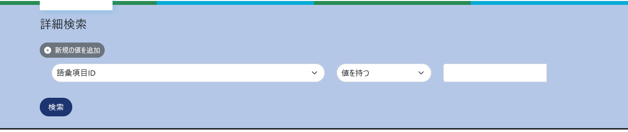 オンライン版鳩間方言辞典の詳細検索画面